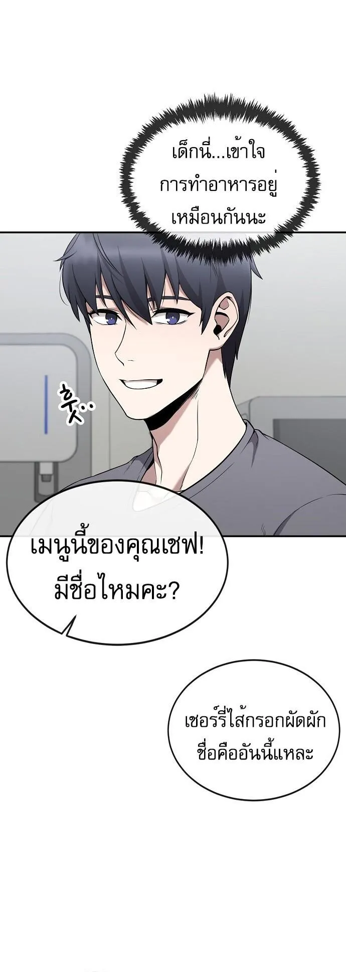 The Heavenly Demon Wants to Be a Chef ตอนที่ 1 หน้า 61