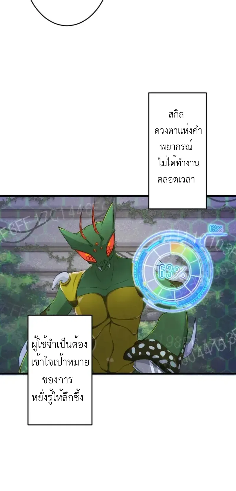 The Akashic Record Which Only I Can Read ตอนที่ 9 หน้า 15