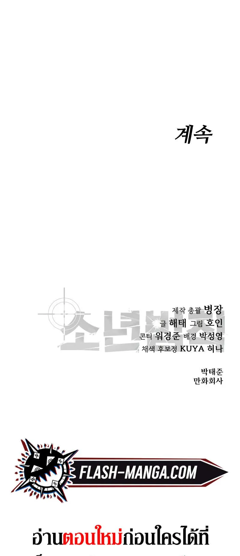 Laws of The Good Child ตอนที่ 11 หน้า 125