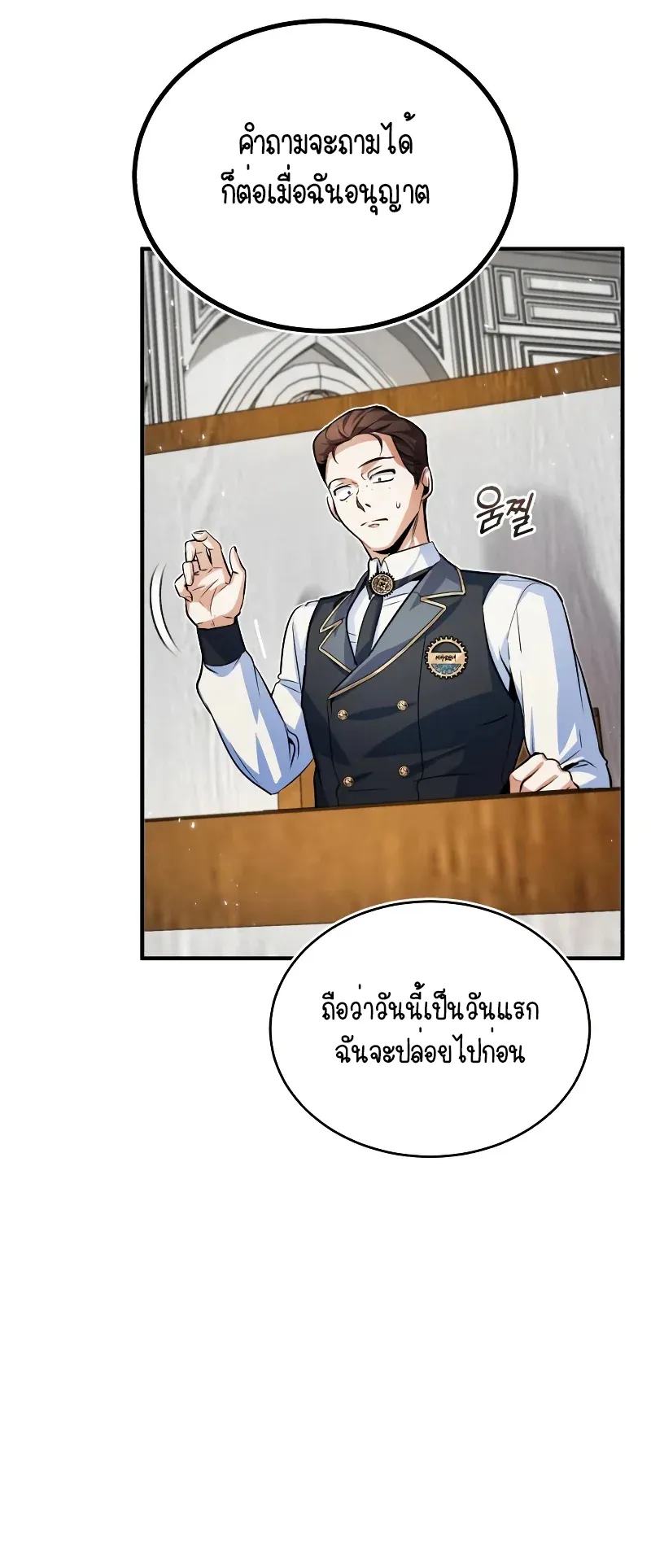 The Academy’s Undercover Professor ตอนที่ 6 หน้า 55