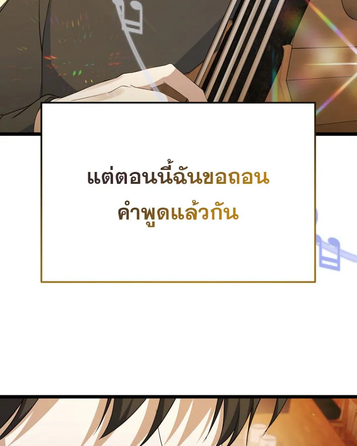 The Crazy Genius Composer Returns ตอนที่ 11 หน้า 41