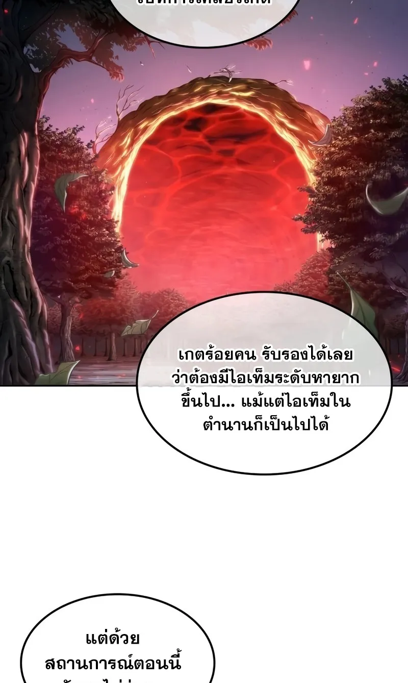 The Last Adventurer ตอนที่ 8 หน้า 4