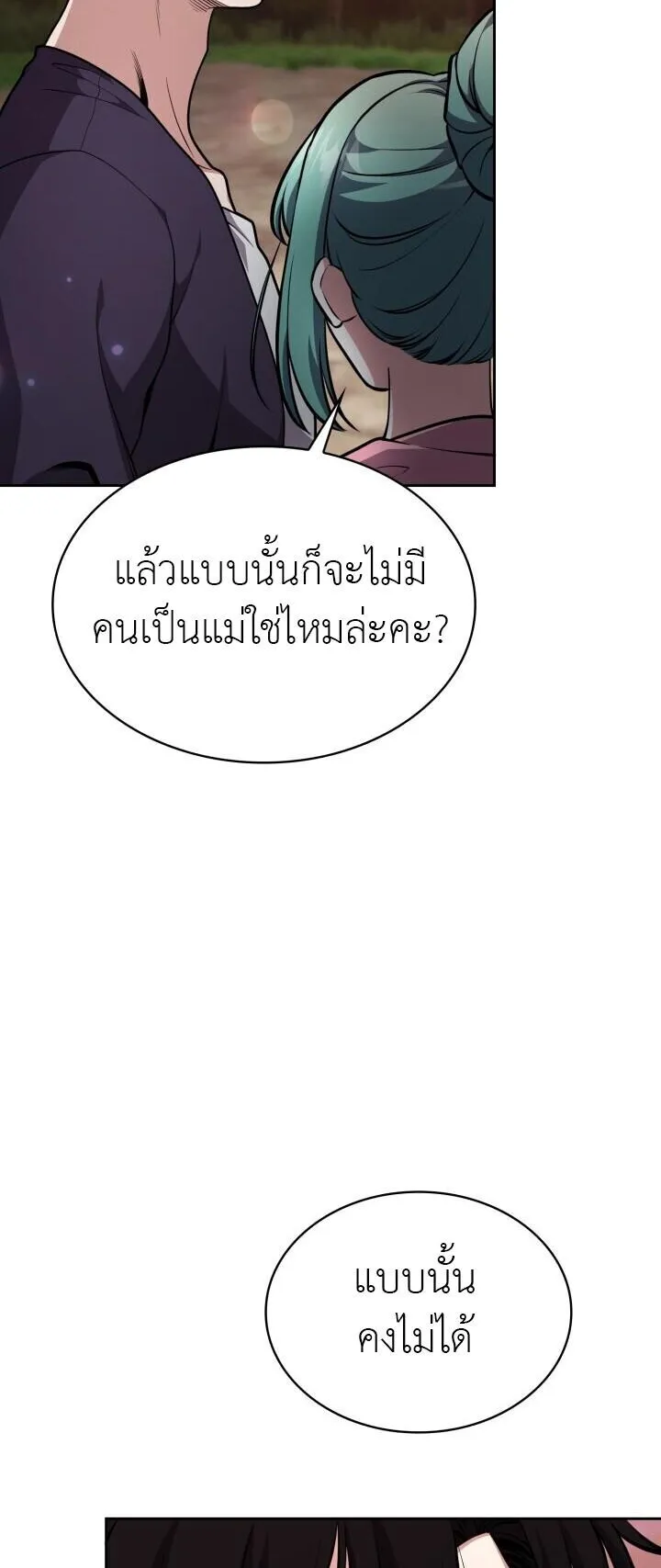 Kidnapped Dragons ตอนที่ 25 หน้า 85
