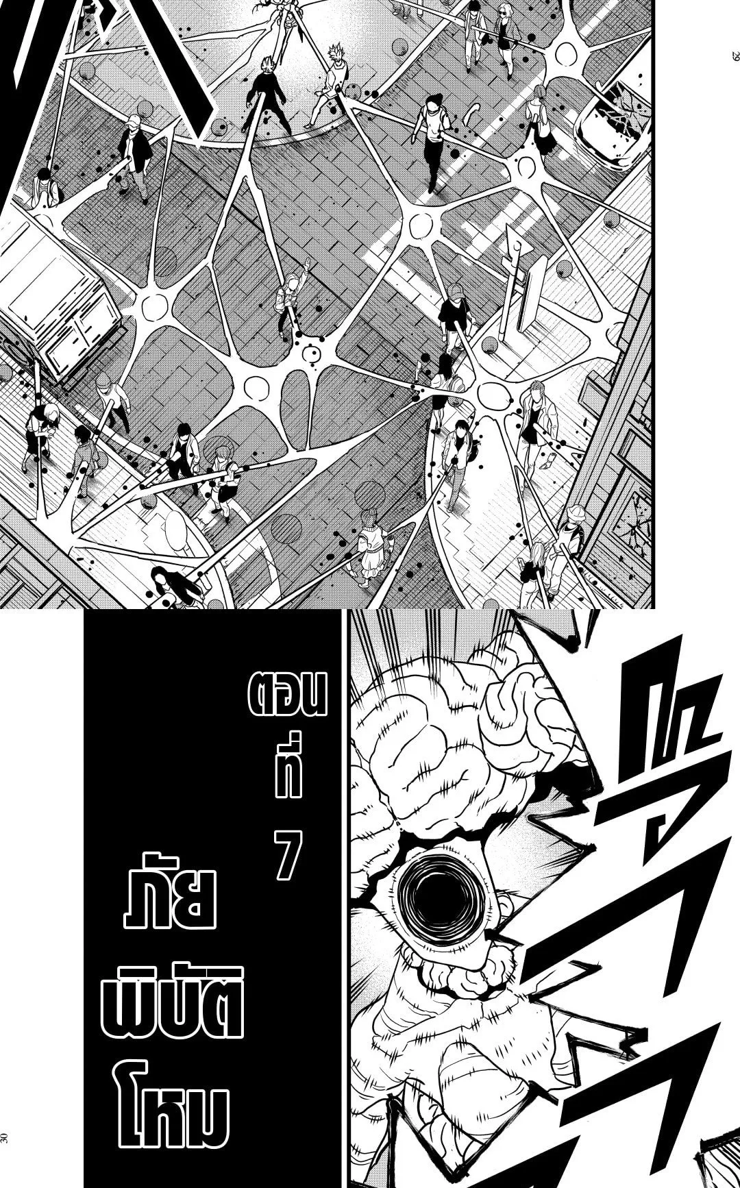 Kaiju no.8 ไคจูหมายเลข 8 ตอนที่ 69 หน้า 23