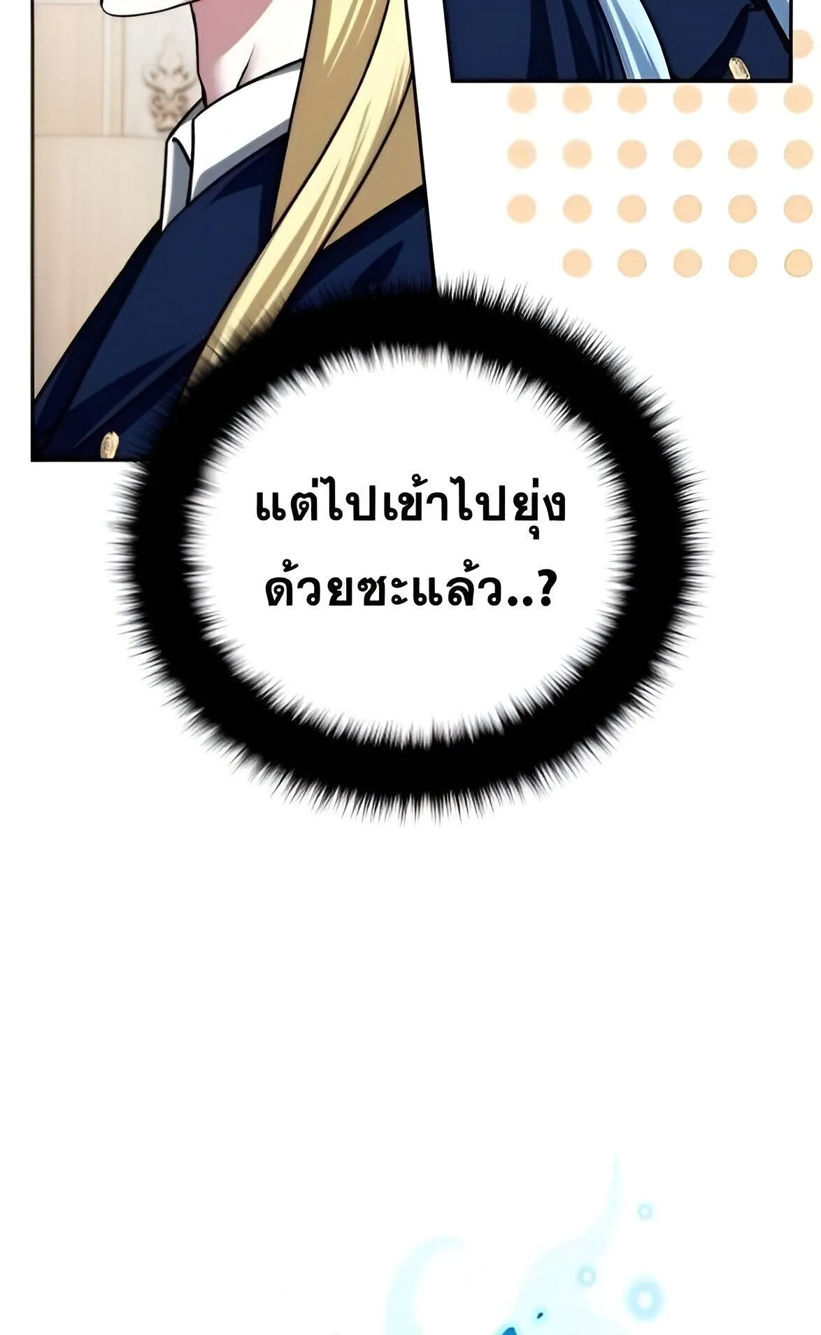 Sovereign of the Infinite Clones ตอนที่ 42 หน้า 21
