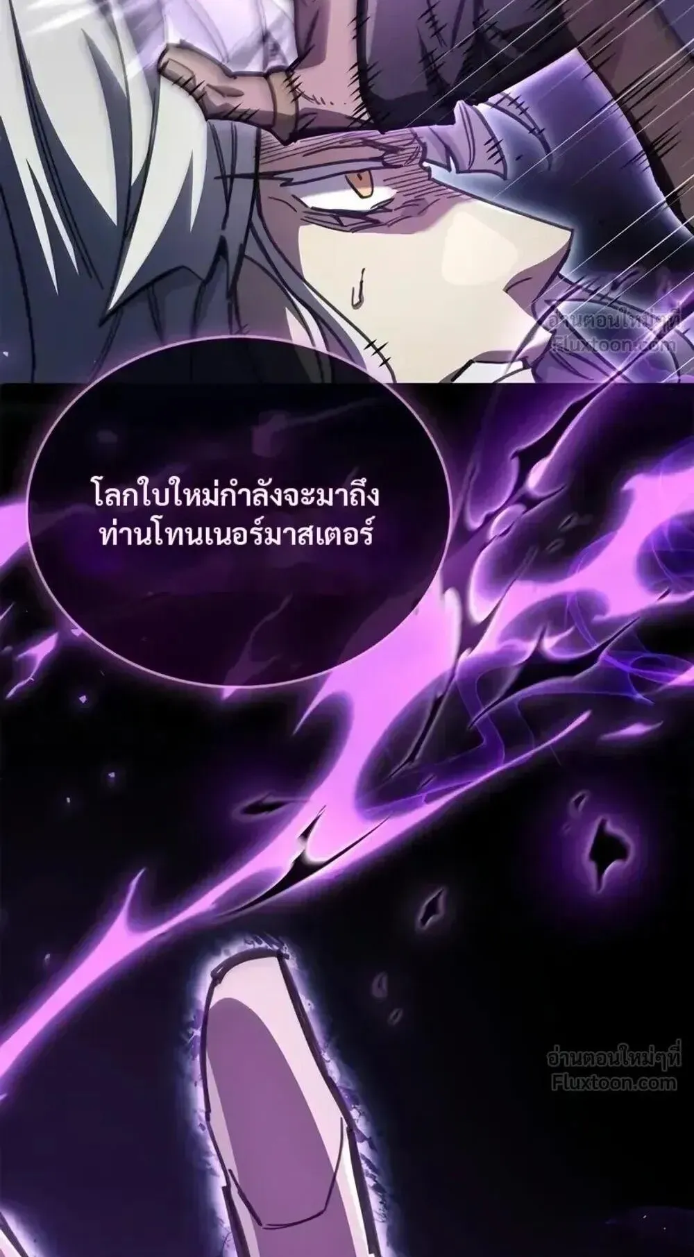 The Player Hides His Past ตอนที่ 107 หน้า 77