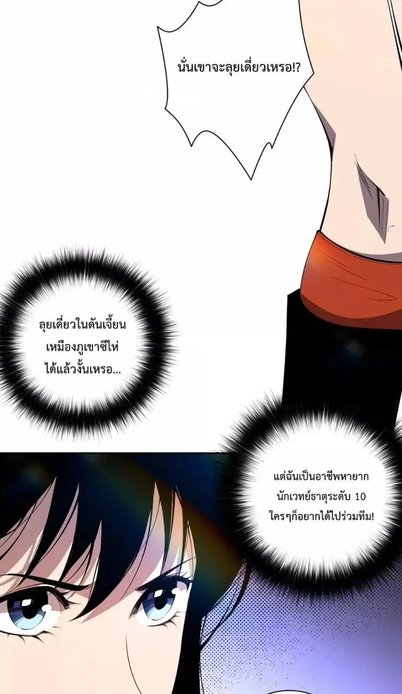 Disastrous Necromancer ตอนที่ 7 หน้า 50