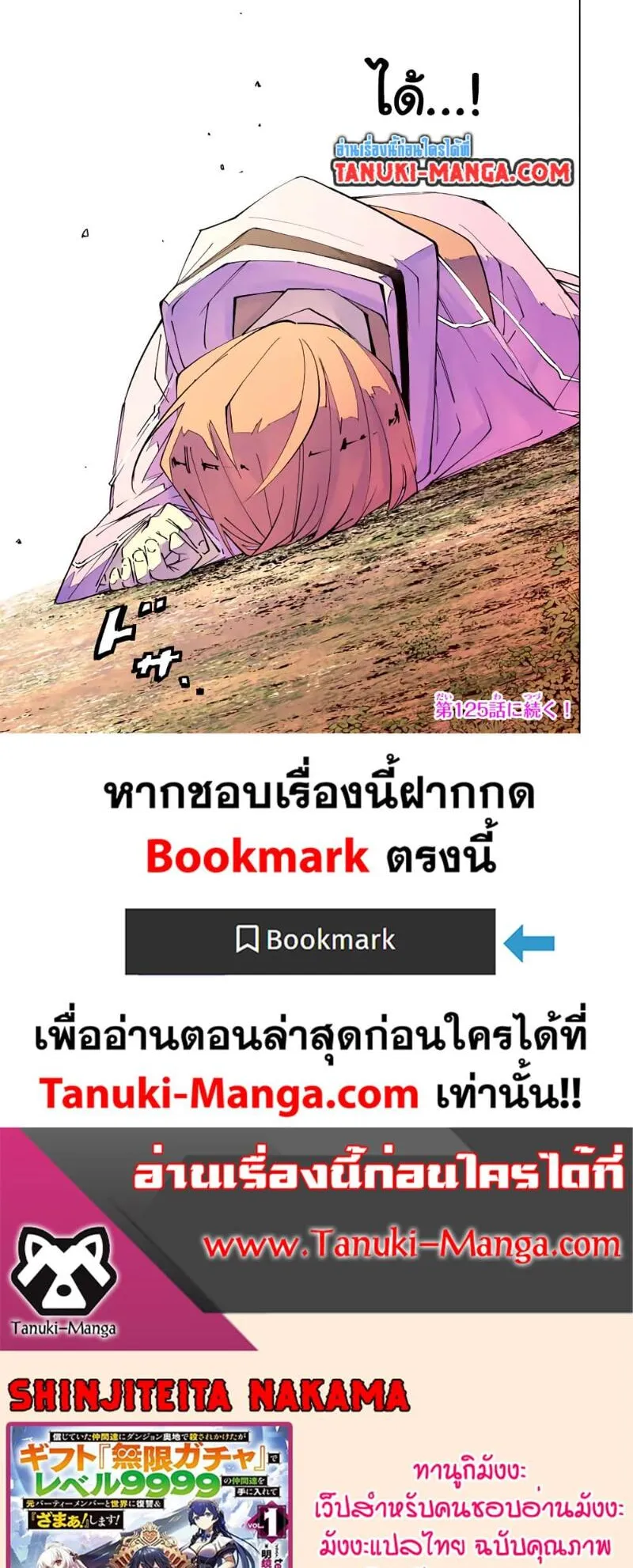 My Gift LVL 9999 Unlimited Gacha ตอนที่ 124 หน้า 14