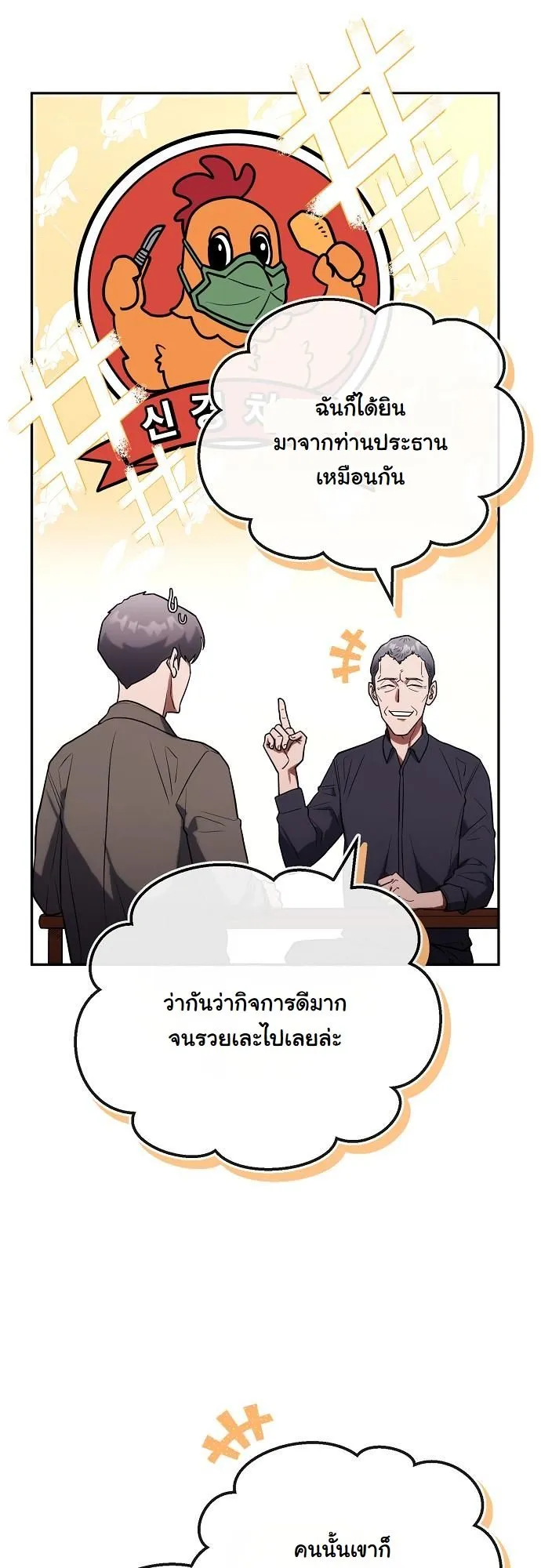 Hua Tuo Becomes a Surgeon ตอนที่ 26 หน้า 46
