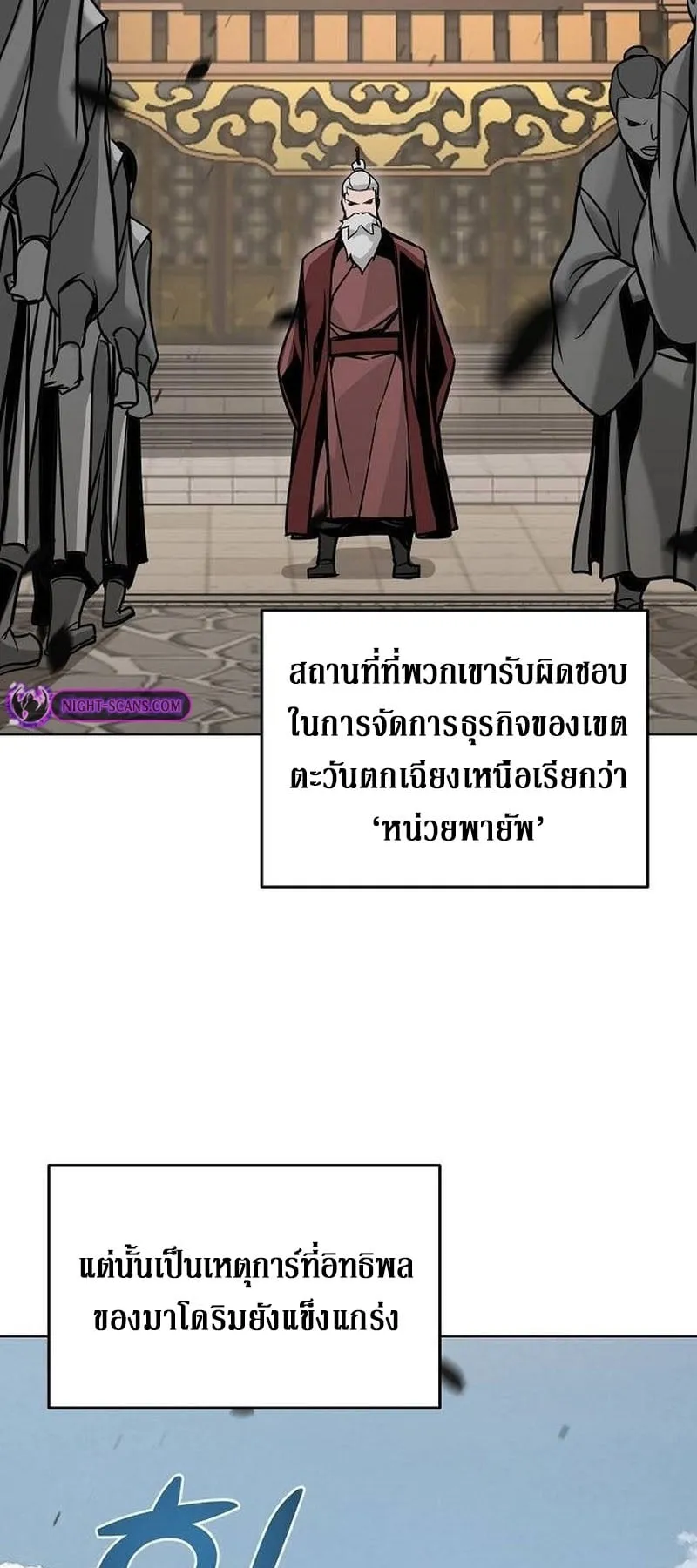 The Mysterious World’s Greatest Martial Artist Little Prince ตอนที่ 5 หน้า 64