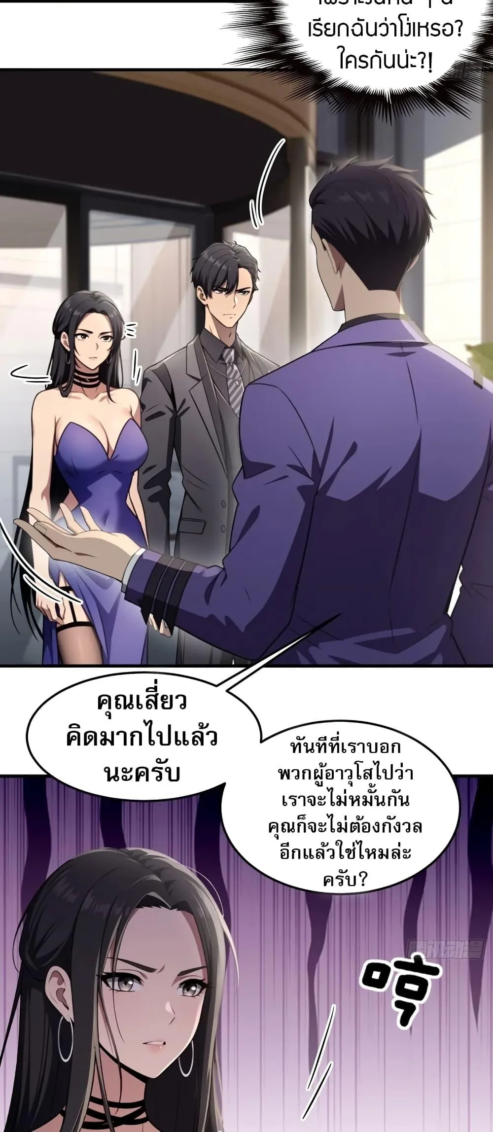 The Villain Wants to Live One More Day ตอนที่ 3 หน้า 9