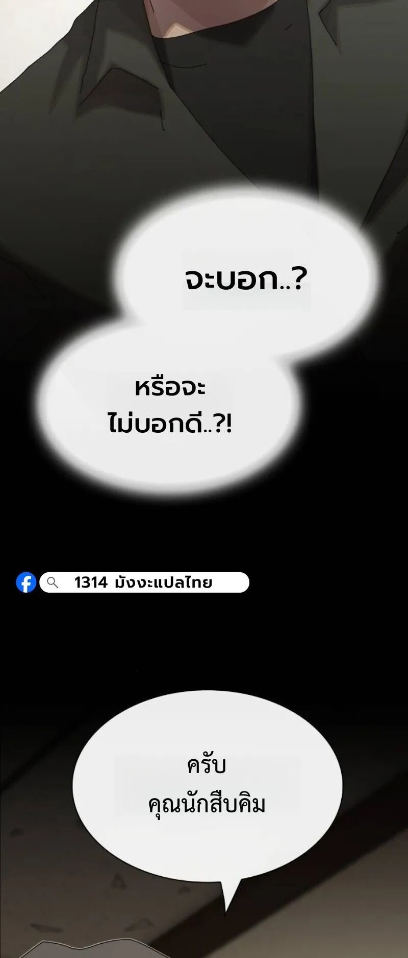 The Genius Who Sees Through the World ตอนที่ 45 หน้า 8