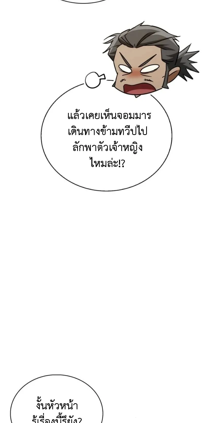 The Demon King Overrun by Heroes ตอนที่ 4 หน้า 79