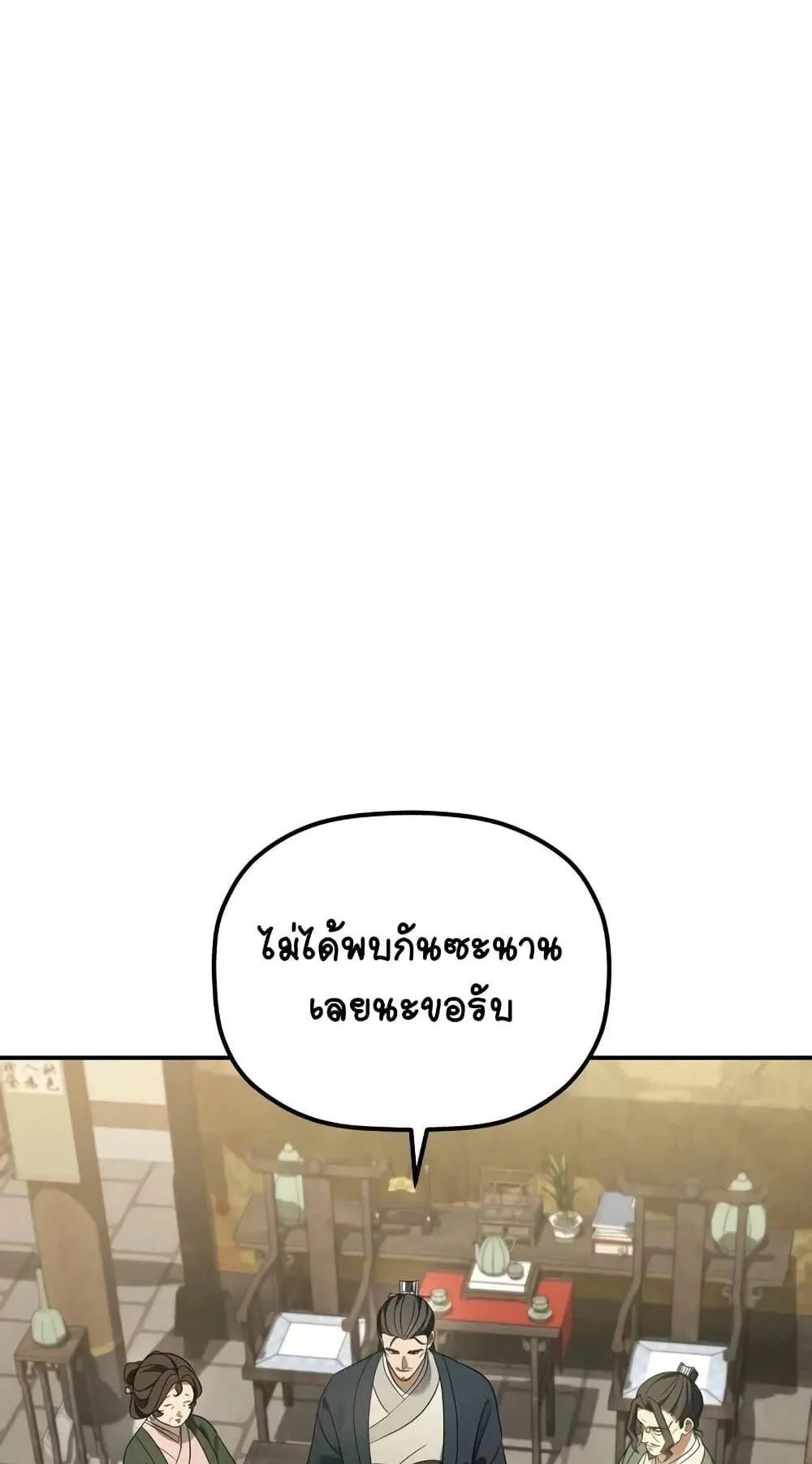 The Youngest Son of the Eunhae Sangdan ตอนที่ 11 หน้า 88