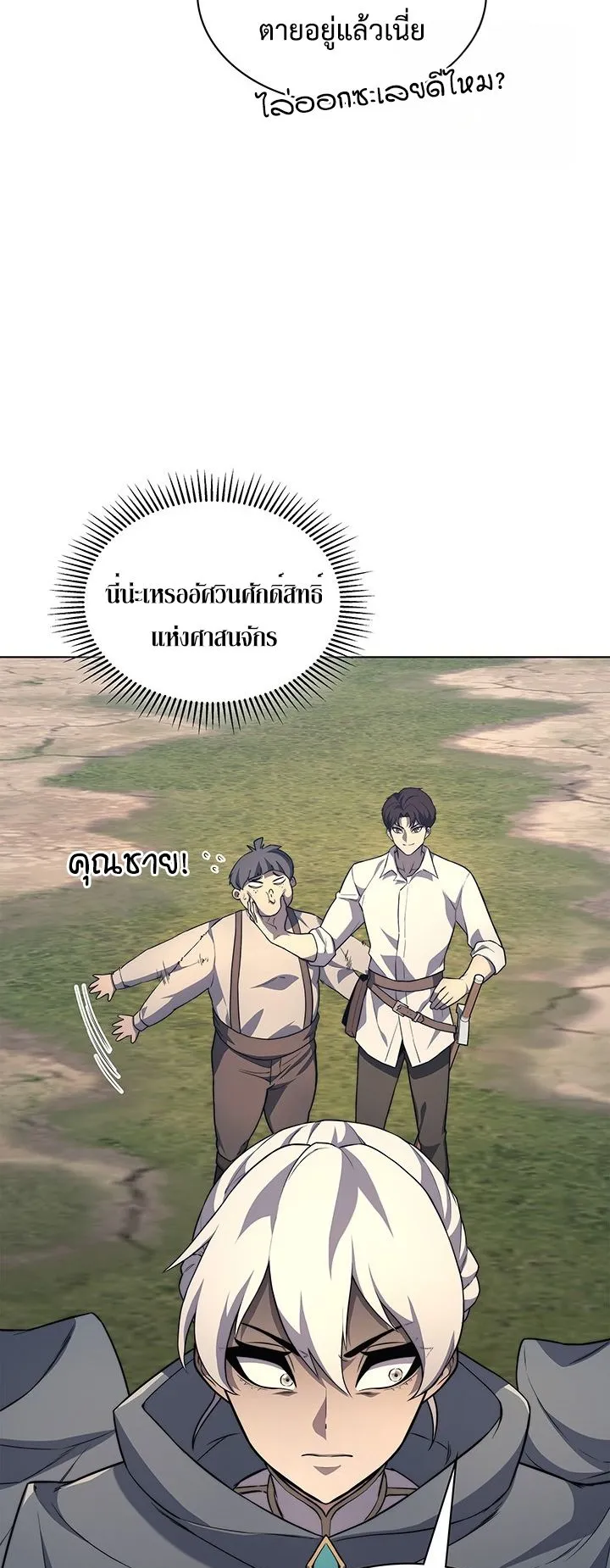 Return of the Apocalypse-Class Death Knight ตอนที่ 13 หน้า 5