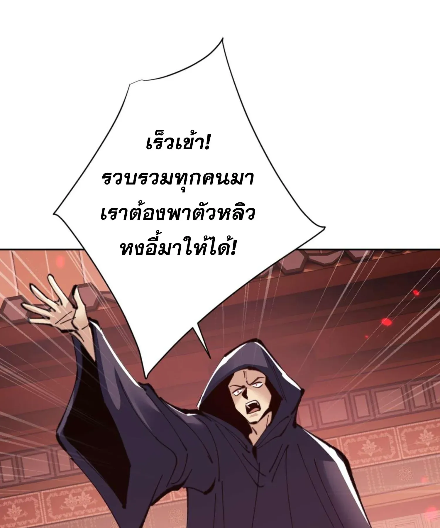 Devious Son of Heaven ตอนที่ 97 หน้า 77