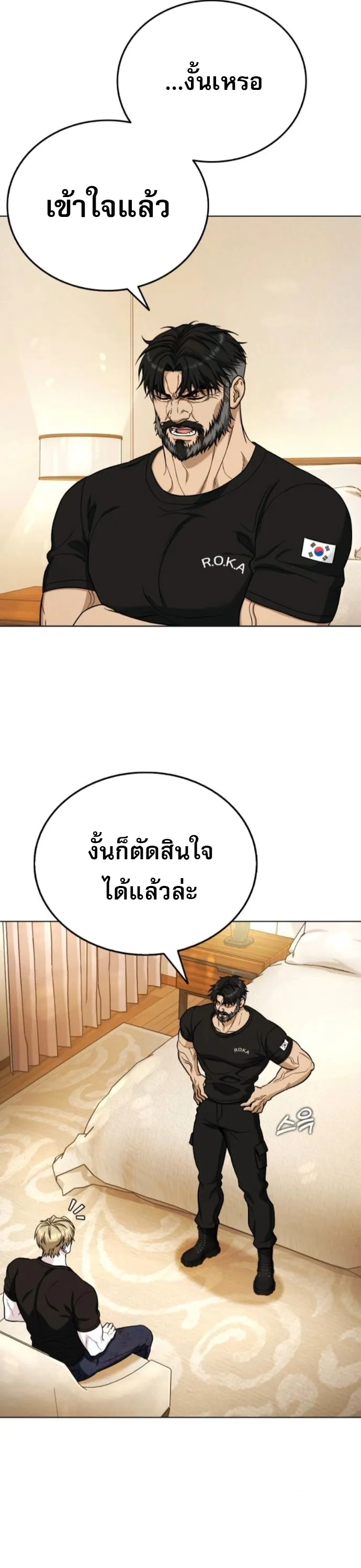 Zombie Papa ตอนที่ 16 หน้า 38