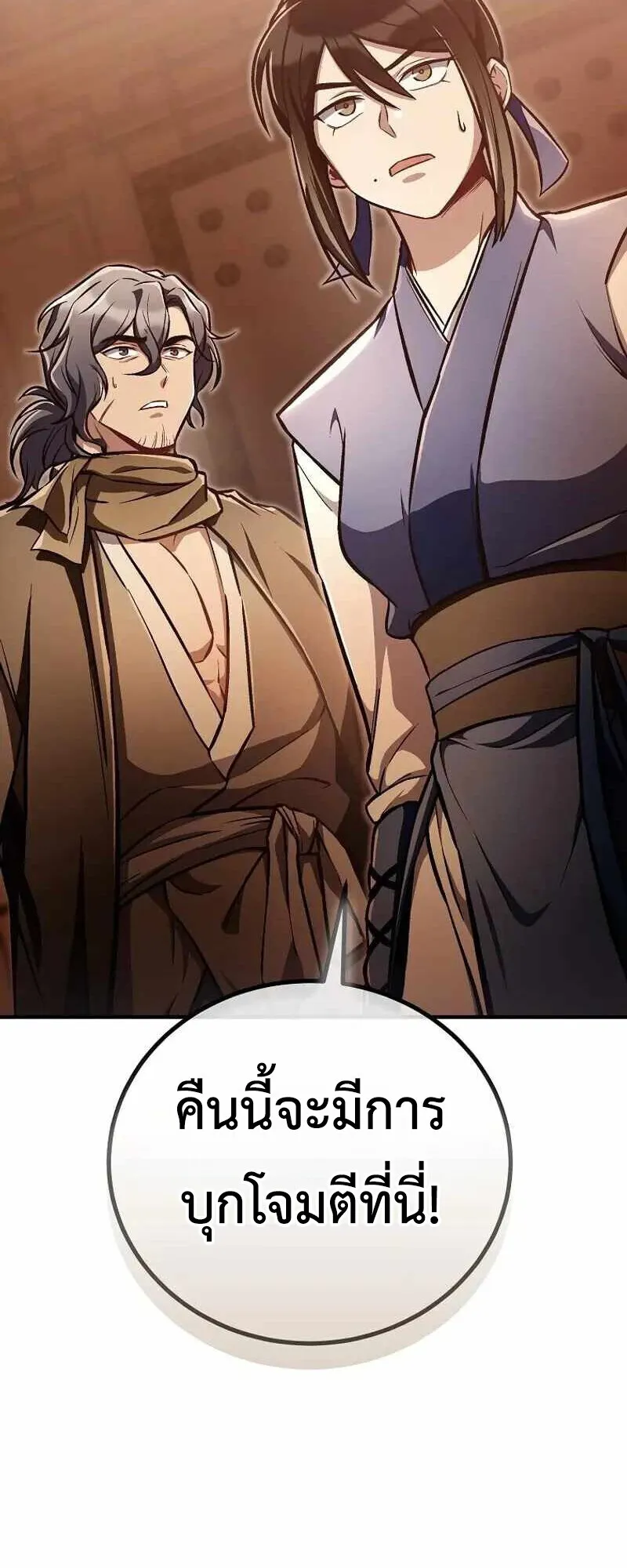The Twin Swords of the Sima ตอนที่ 26 หน้า 63