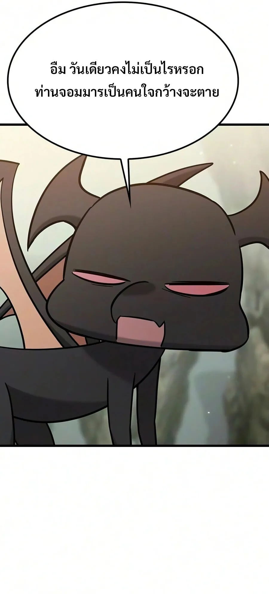 What a Bountiful Harvest, Demon Lord! ตอนที่ 72 หน้า 72