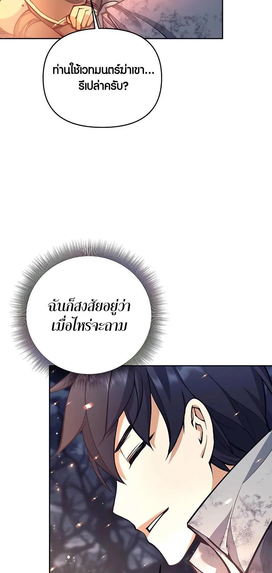 Trash of A Dark Fantasy ตอนที่ 23 หน้า 60