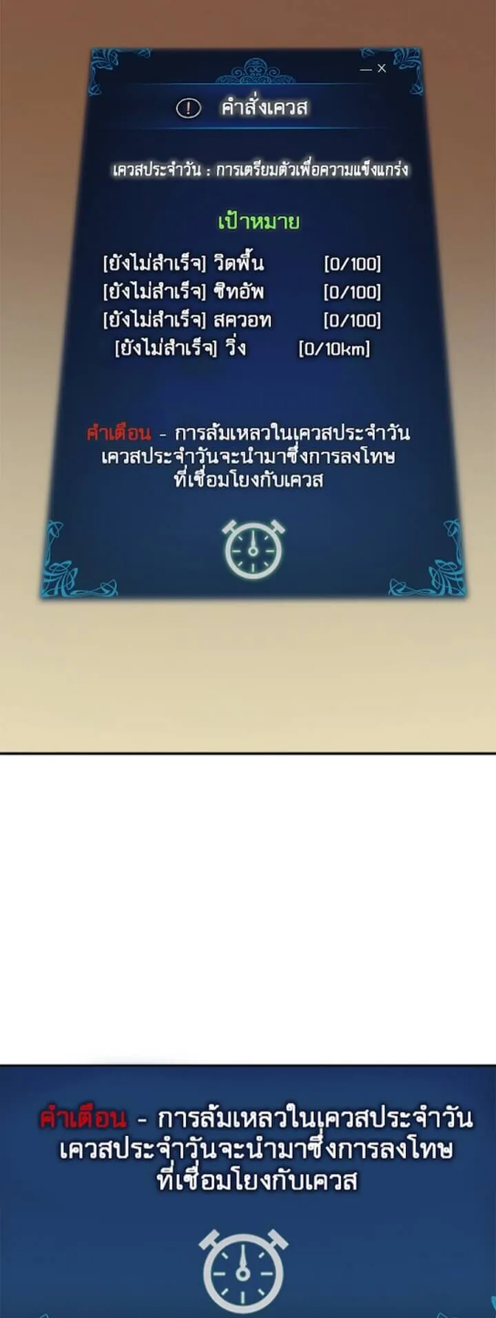 Solo Leveling ตอนที่ 11 หน้า 49