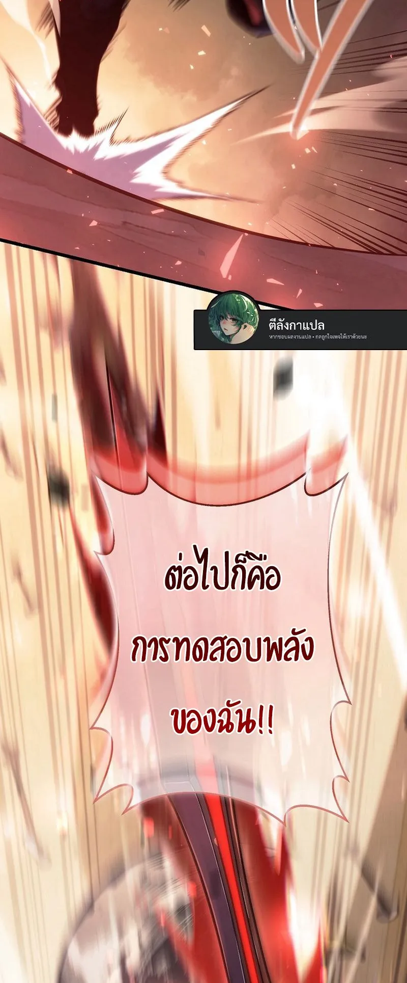 Reincarnator’s Stream ตอนที่ 5 หน้า 33
