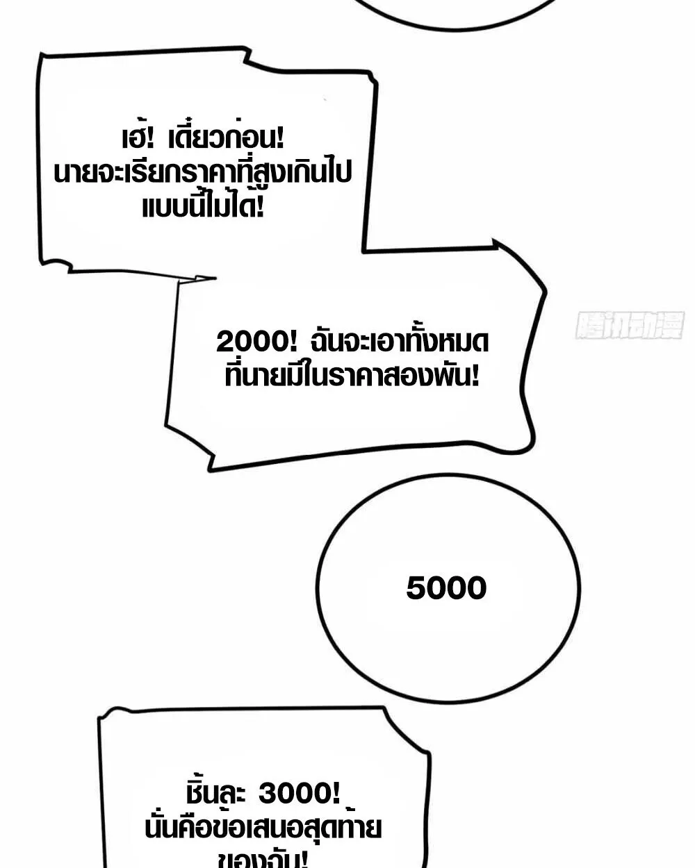 Full-Time Awakening ตอนที่ 12 หน้า 8