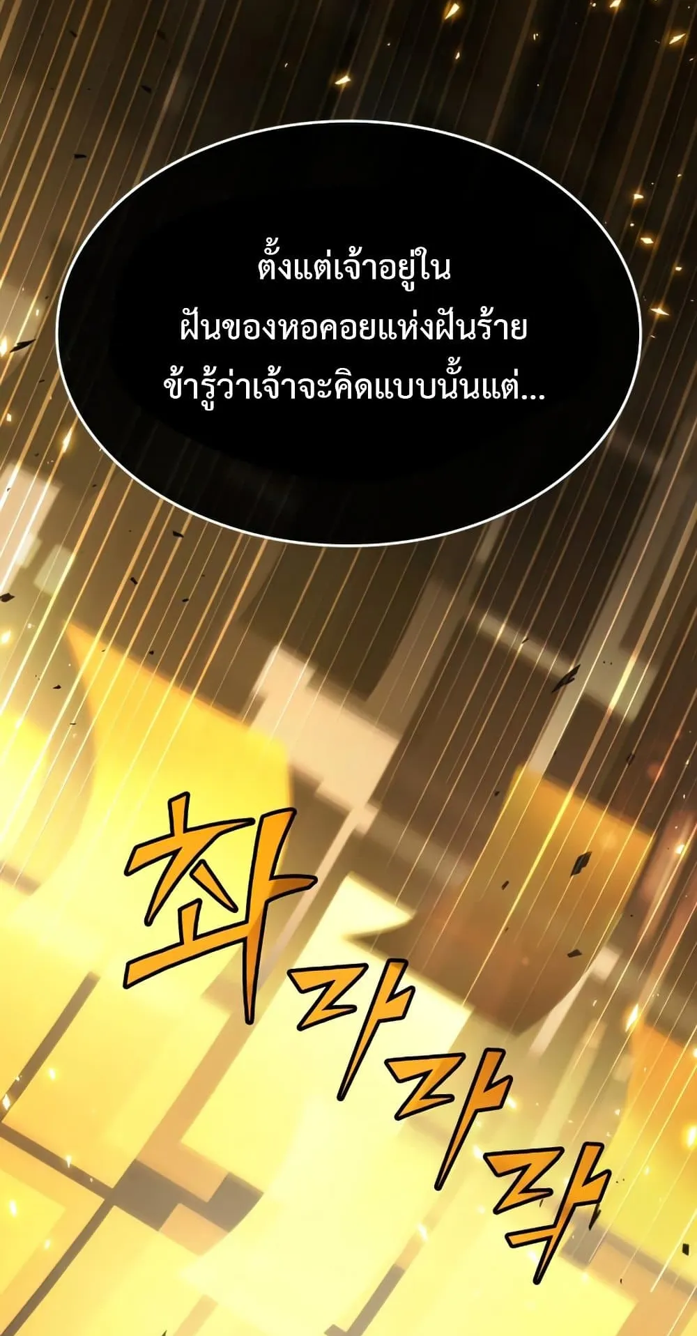 The World After the end ตอนที่ 6 หน้า 13