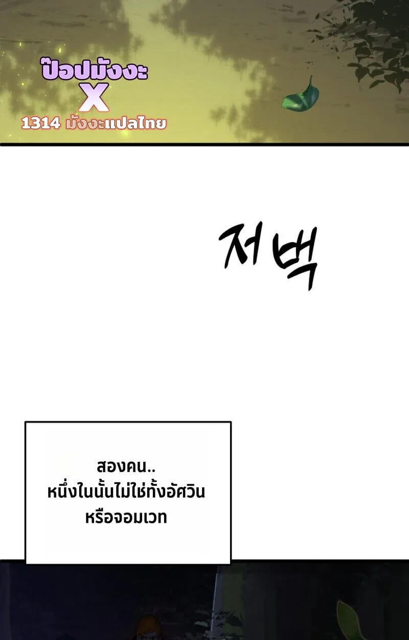 Player of a Fallen Noble Family ตอนที่ 26 หน้า 81