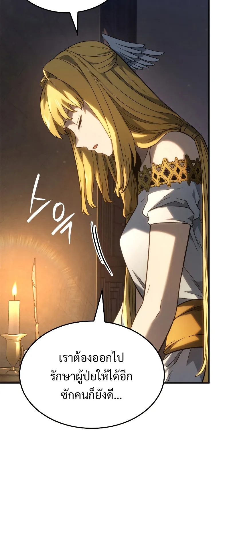 Revenge of the Iron-Blooded Sword Hound ตอนที่ 48 หน้า 12