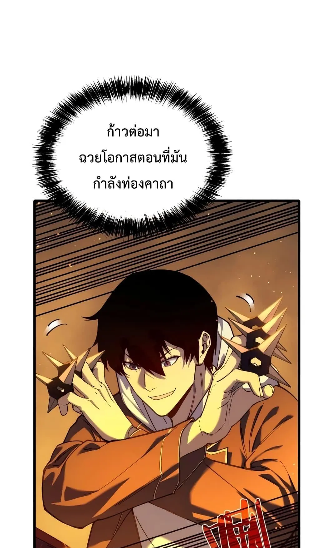 My Passive Skills Are Invincible ตอนที่ 3 หน้า 25