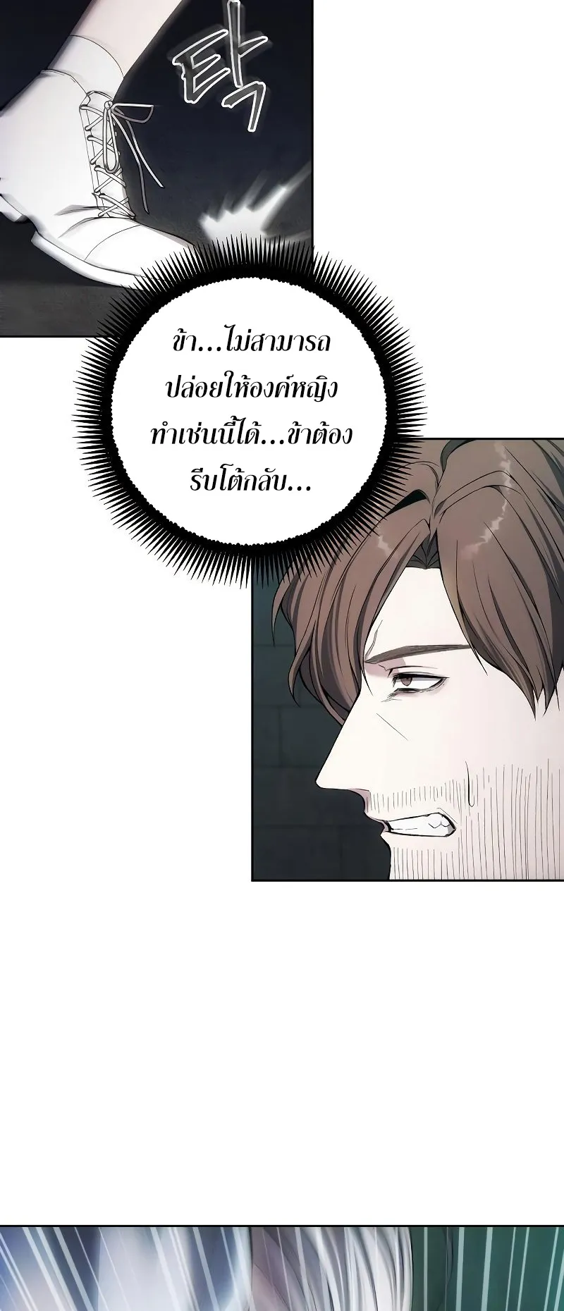 How To Live As a Villain ตอนที่ 24 หน้า 39