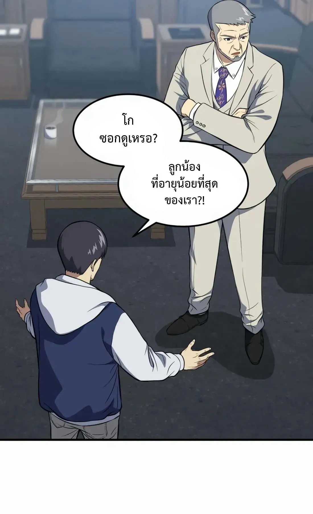 Academy Reincarnation Hero การหวนคืนของวีรบุรุษแห่งสถาบัน ตอนที่ 3 หน้า 148