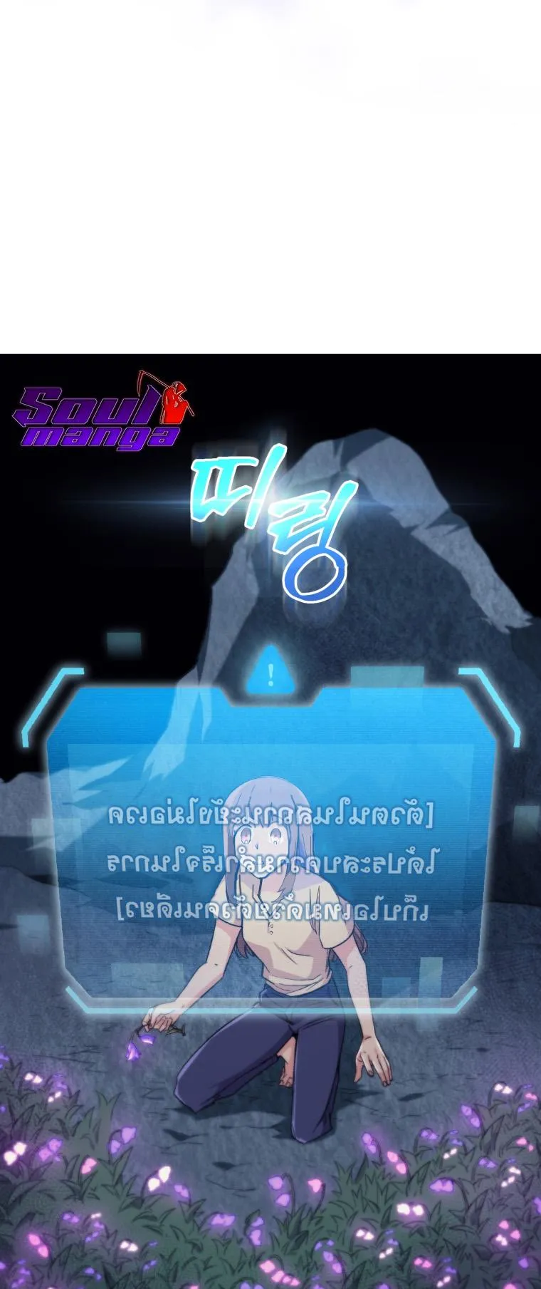 I Stole the Number One Ranker’s Soul ตอนที่ 1 หน้า 65
