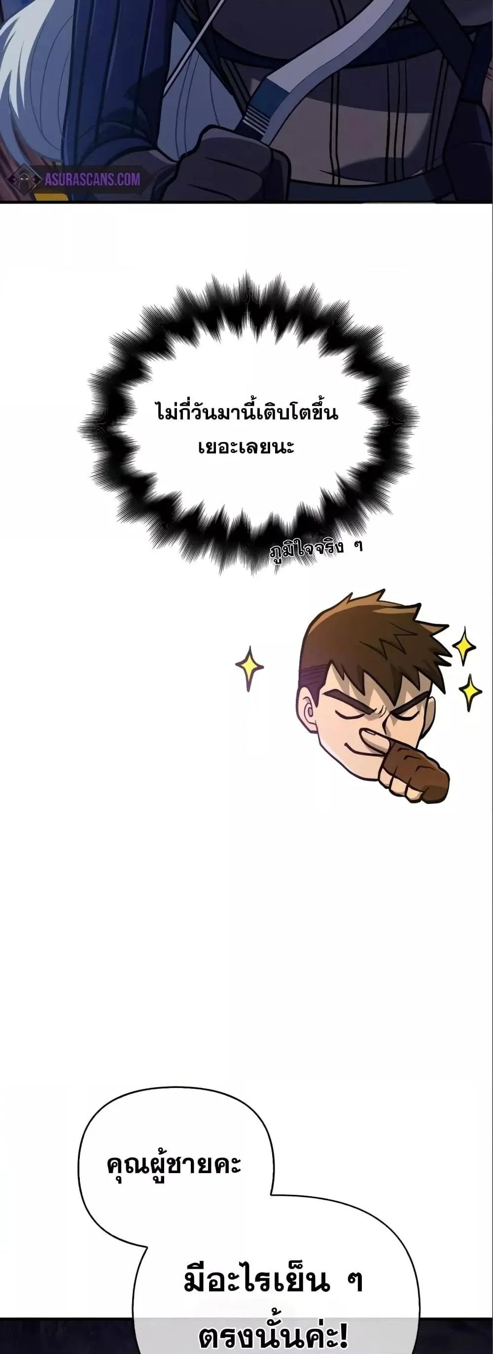Surviving the Game as a Barbarian ตอนที่ 11 หน้า 67