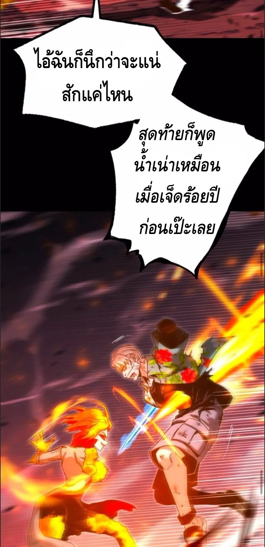 I Took Over The Academy With a Single Sashimi Knife ตอนที่ 47 หน้า 84