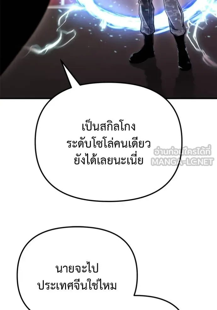 Hiding the logistics center in Apocalypse ตอนที่ 40 หน้า 139