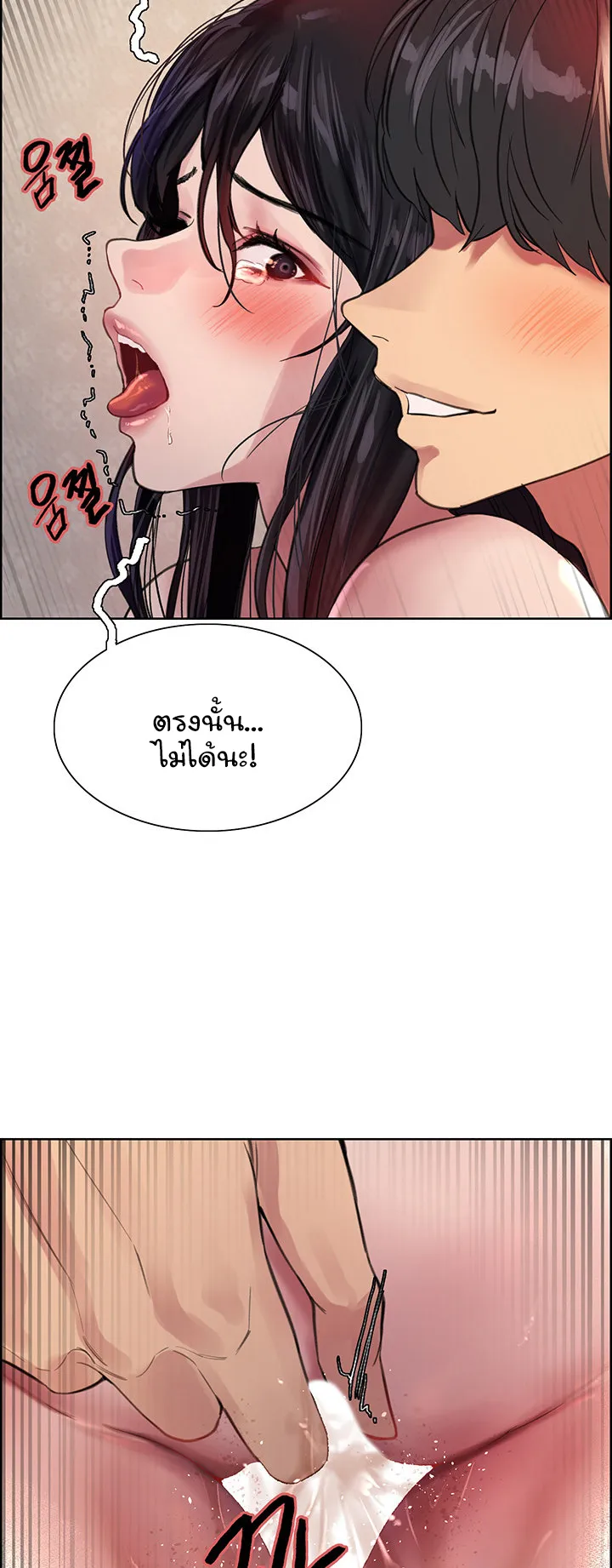 Sex-Stop Watch ตอนที่ 31 หน้า 51