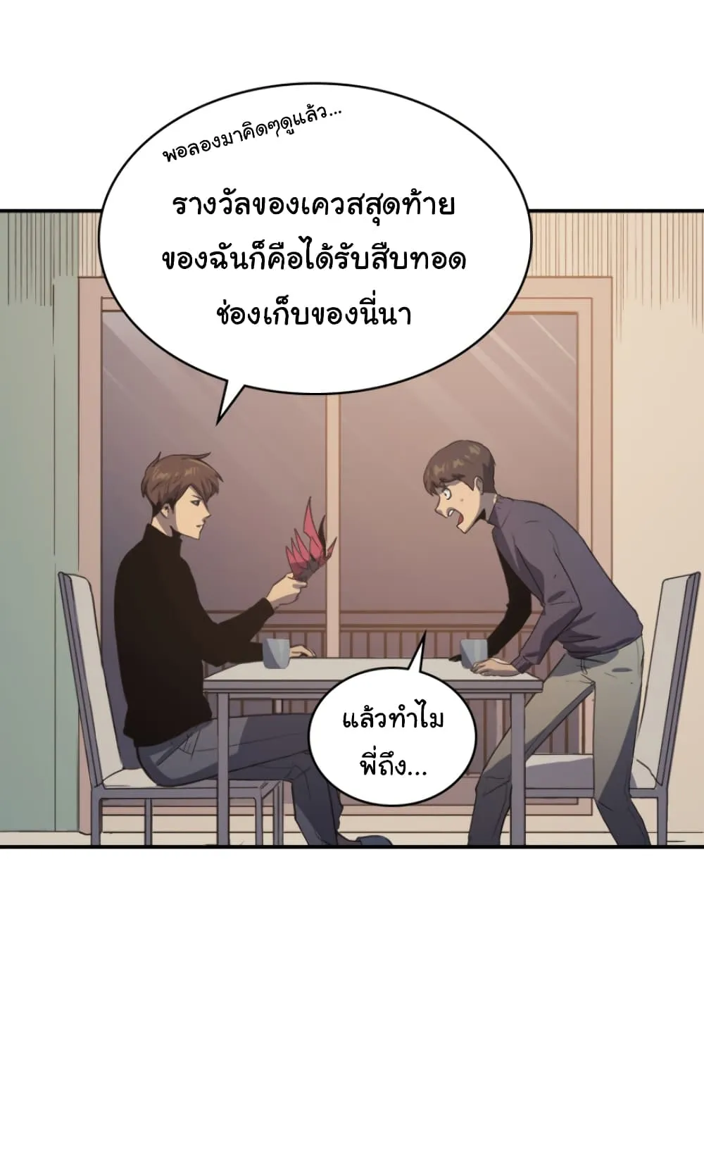 Max Level Returner ตอนที่ 4 หน้า 24