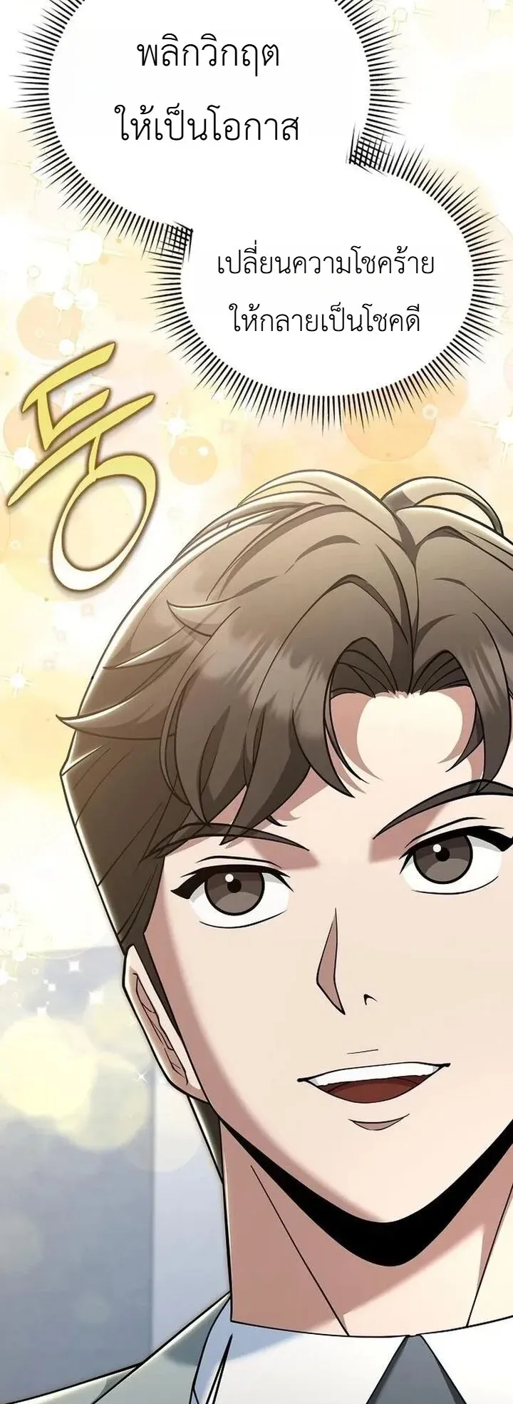 Chairman who wants to live a life of leisure ตอนที่ 10 หน้า 82