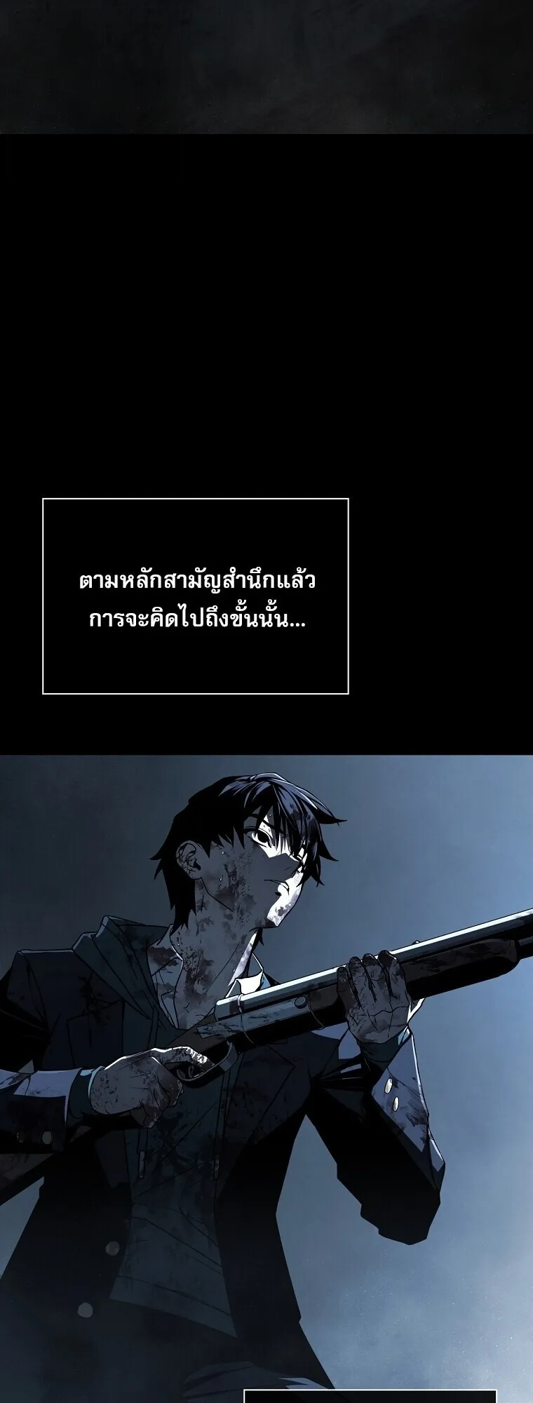 Chronicles of the Moonlit Night ตอนที่ 2 หน้า 73