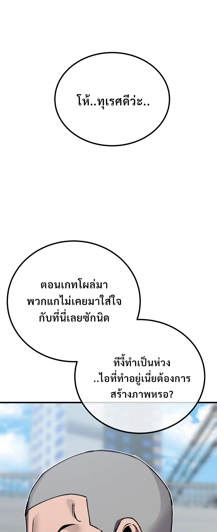 Poison-Eating Healer ตอนที่ 5 หน้า 82