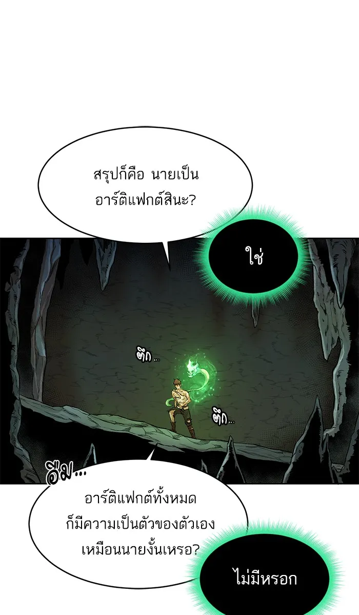 Dungeons & Artifacts ตอนที่ 2 หน้า 41