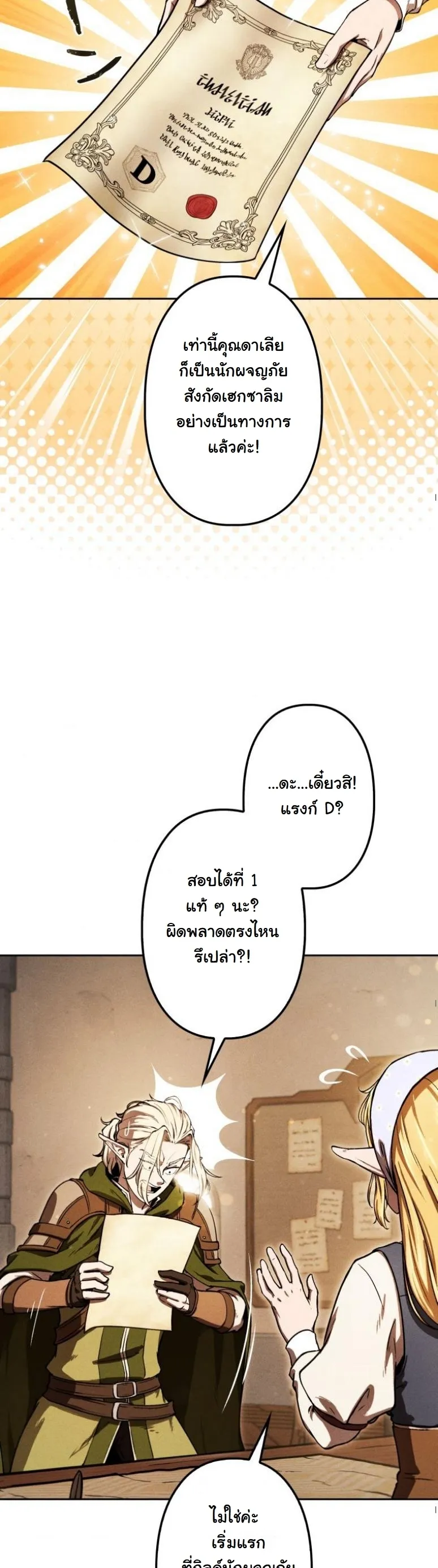 Revenge on the Tyrant Dragon ตอนที่ 4 หน้า 24