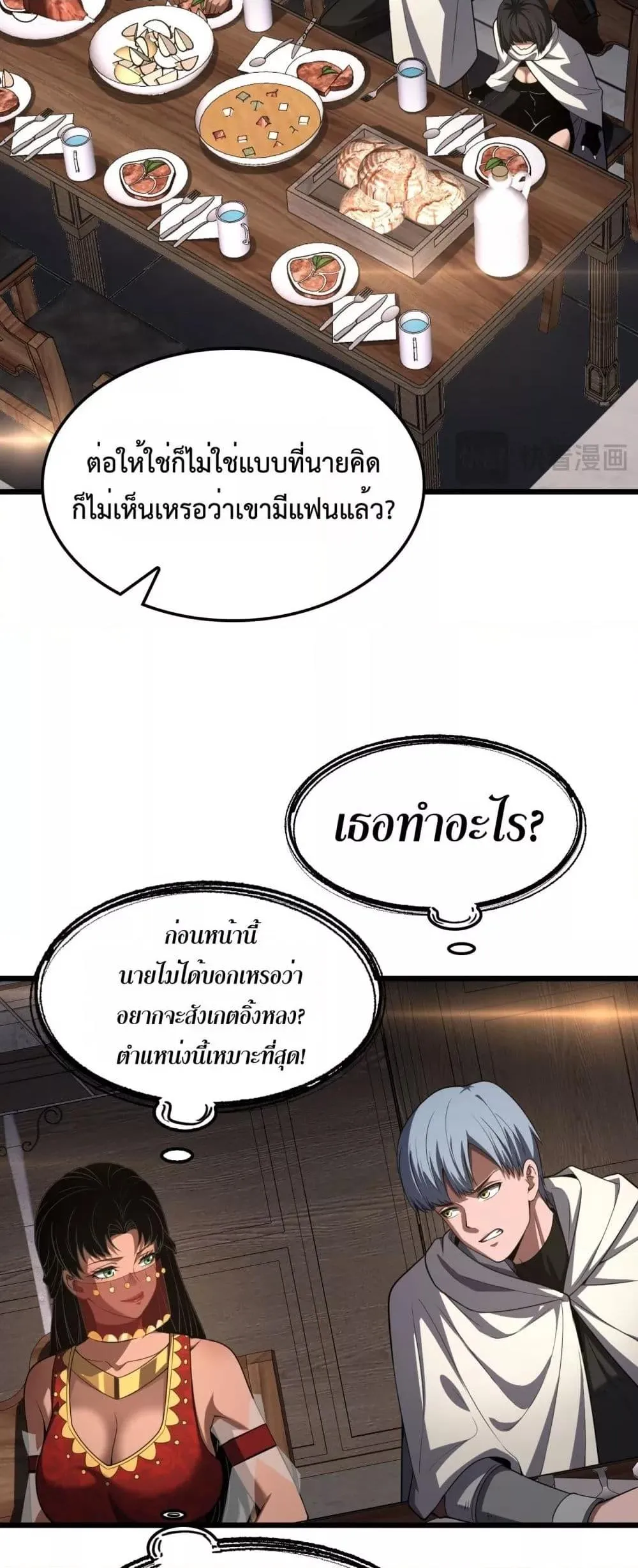 Doomsday Sword God ตอนที่ 72 หน้า 8