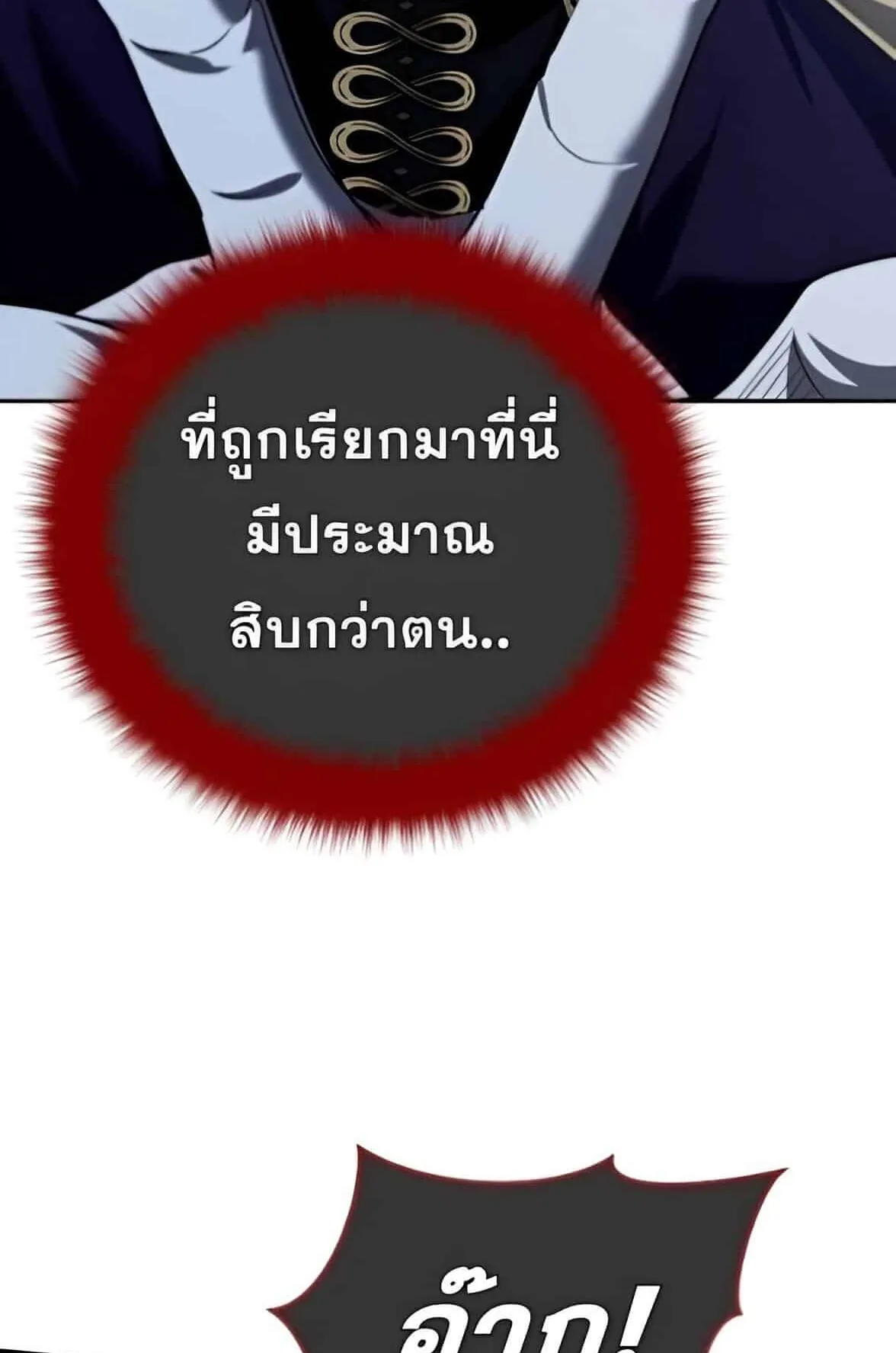 Sovereign of the Infinite Clones ตอนที่ 38 หน้า 29