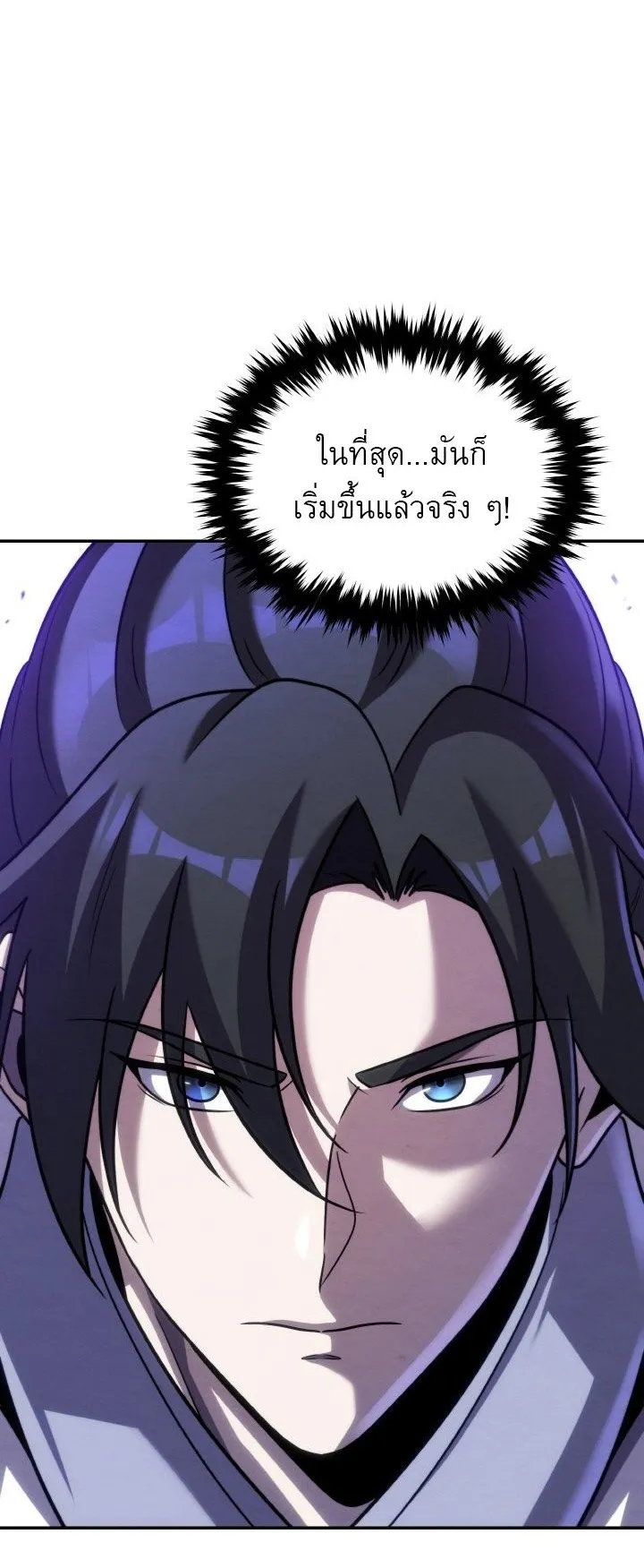 I Become the Youngest Disciple of the Martial Arts Leader ตอนที่ 39 หน้า 48