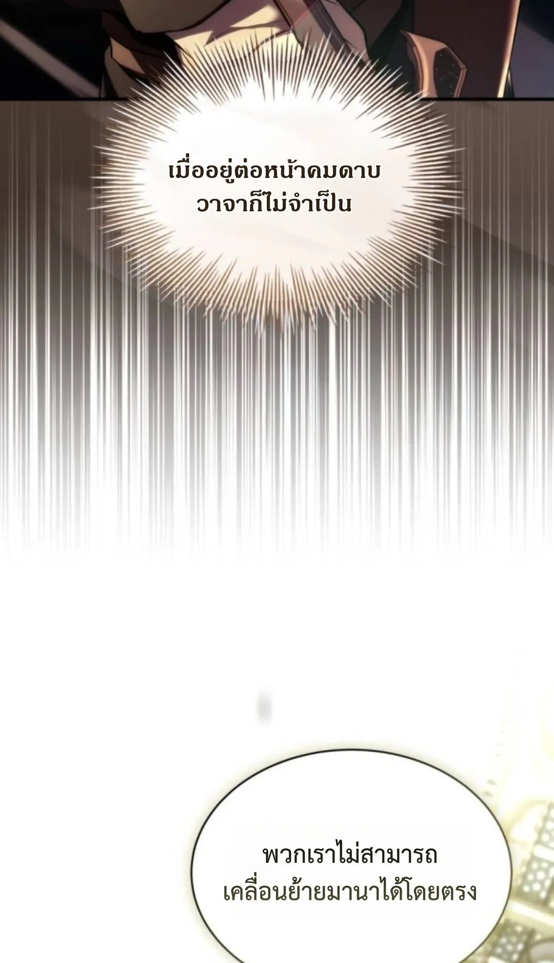 The Swordmaster Who Travels Through Time ตอนที่ 13 หน้า 5
