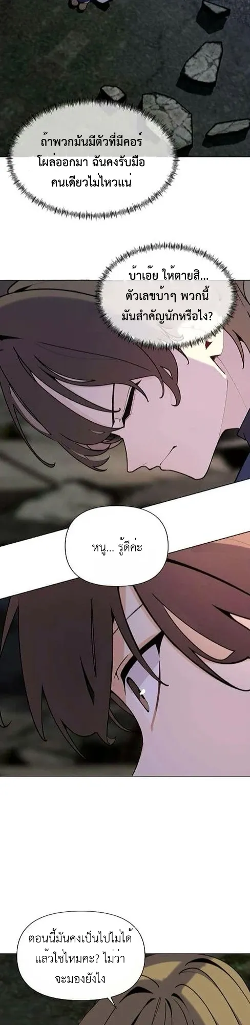 The Postman Walking Through the Apocalypse ตอนที่ 4 หน้า 13