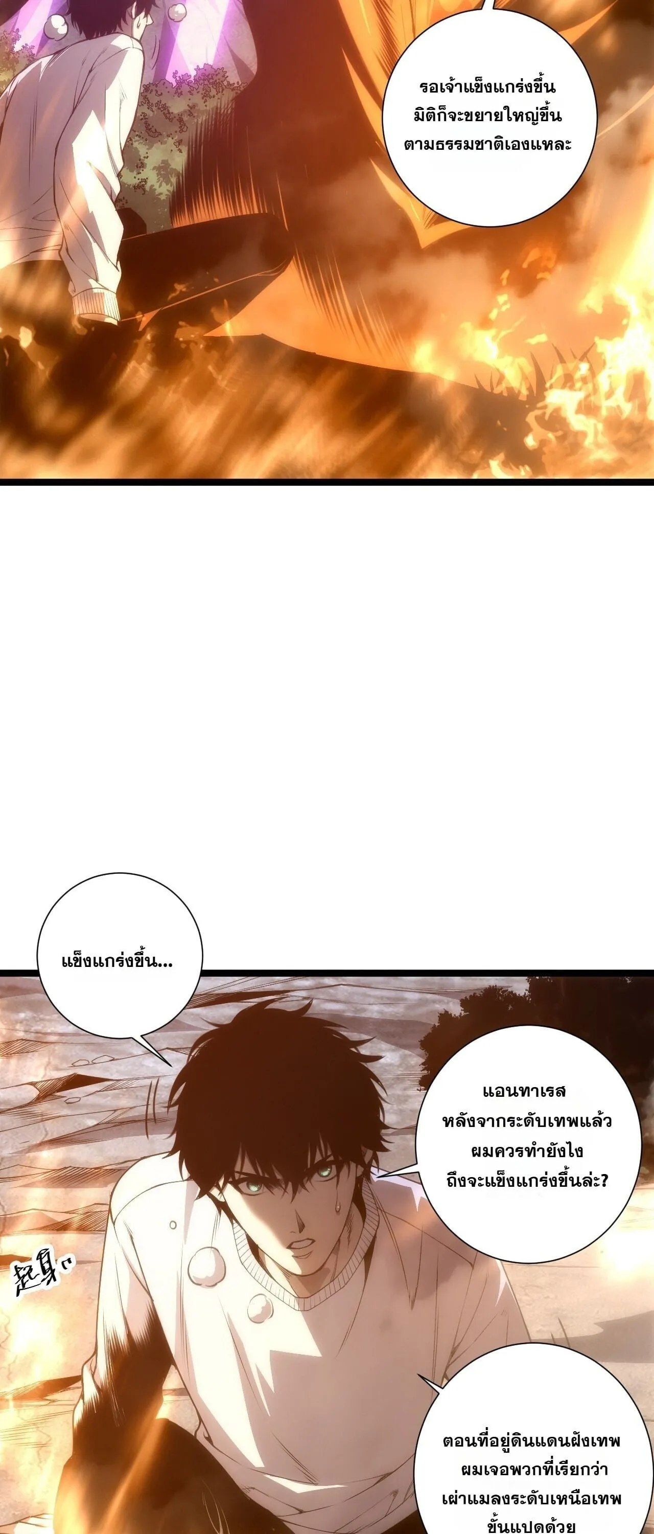Disastrous Necromancer ตอนที่ 310 หน้า 30